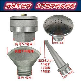 Camión rociador de aleación de aluminio, boquilla de pico de pato en forma de abanico engrosada, ducha dn50, punzón frontal, columna recta trasera, accesorios de boquilla de agua