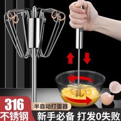 아티팩트 계란 비터 베이커 베이킹 매뉴얼 에그 스페셜 반자동 가정용 프레스 316 스테인리스 스틸 믹서 핸드 헬드