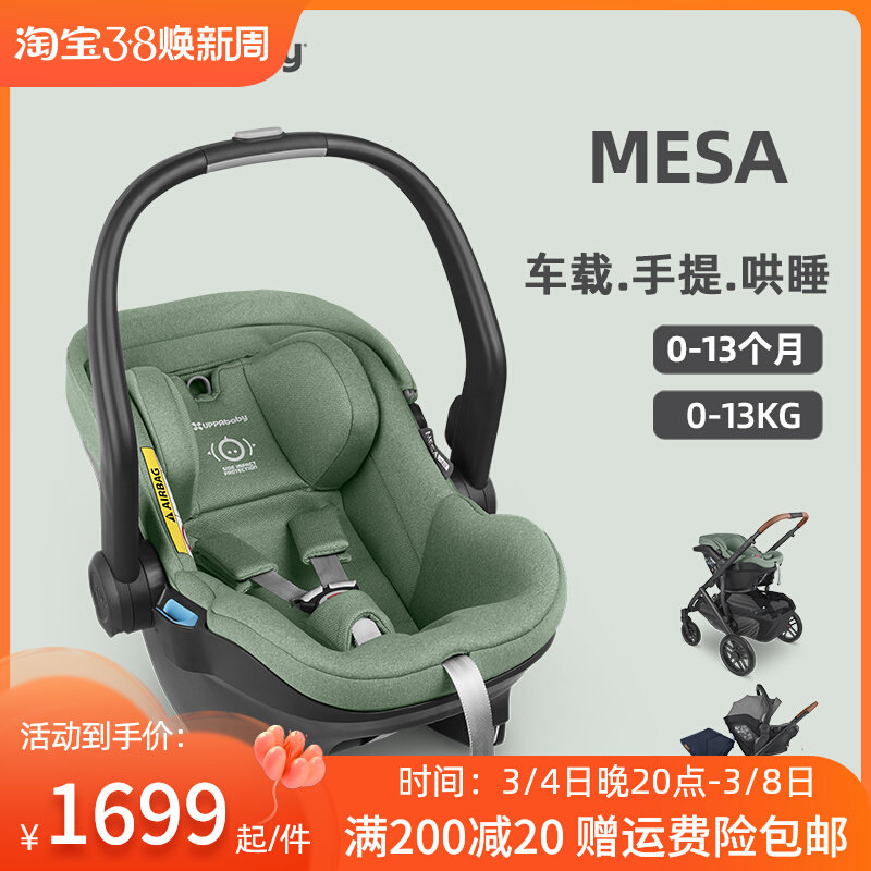 UPPAbaby Safe Fitting Car Car Mesa Newborn Baby Outgoing Portable Baby Handpiece Blue