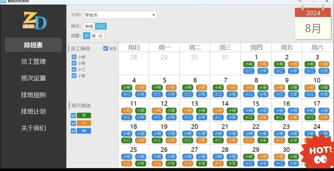 智能排班系统：让工作调度更精准高效