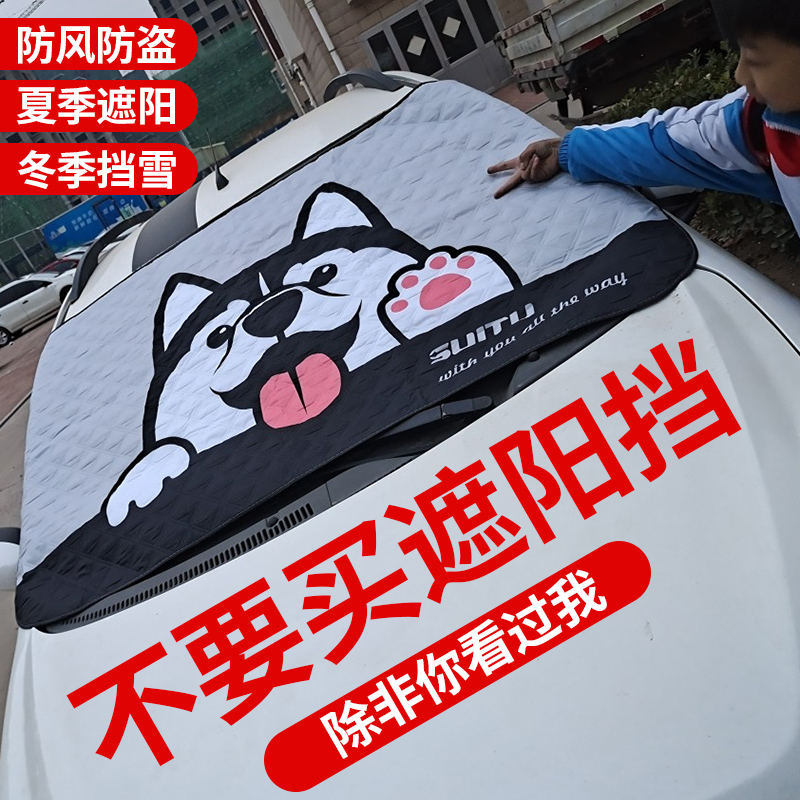 Cartoon car sunscreen heat insulation sunshade car with front windshield cover panel curtain car external parking artifact