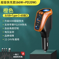 [Супер быстрая зарядка-оранжевый] 66w+pd20w+отправить 1 перетаскивание 3 Super Express Line