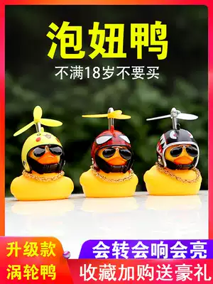 Little yellow duck car ornaments motorcycle car decorations car interior Net red duck car tremolo with shaking head doll