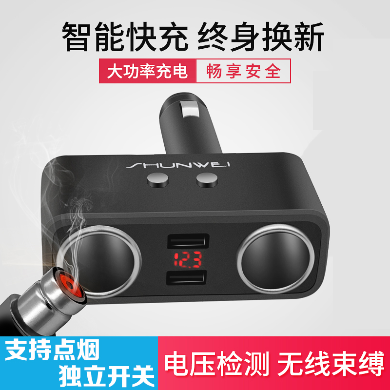 Shunwie cigarette lighter one drag triple multifunction with plug car charging socket one drag two with usb on-board charger