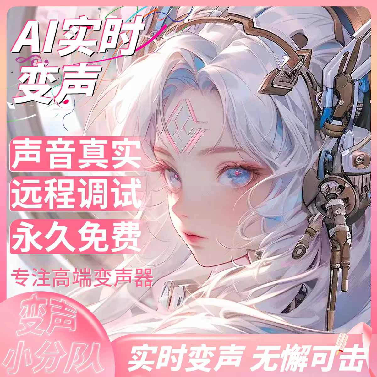 追梦变声器调音的LOGO