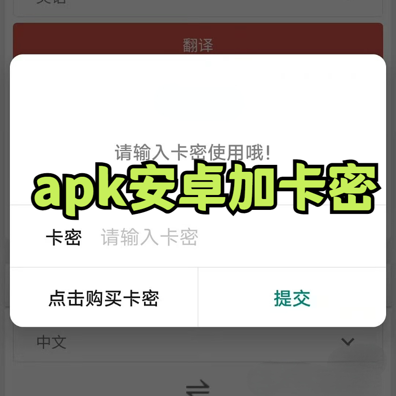 Android Version of the Application Apk Software with One-Click Network Key Injection, Mobile Encryption, and Remote Control