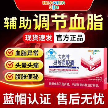 Huaxida Dazhi Brand Yishukang Capsules Assist in Regulating Blood Lipids, Moisturizing the Intestines, and Relieving Constipation. Official Genuine Product That Protects the Stomach and Intestines