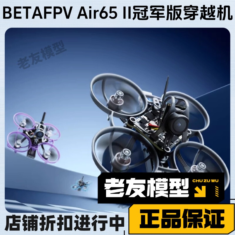 Betafpv Air65 Ii Lightweight Racing Brushless Complete Drone Champion Edition Fpv Racing Drone Beginner Looping Drone Betafpv Air65 Ii Lightweight Racing Brushless Complete Drone Champion Edition Fpv Racing Drone Beginner Looping Drone