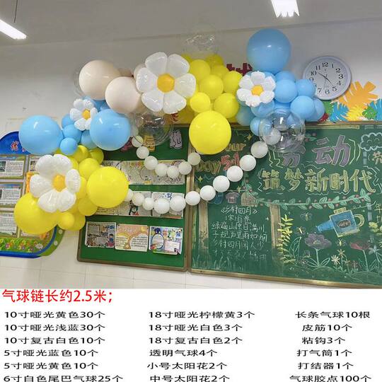 Disposition de la salle de classe pour la journée des enfants, décoration de remise de diplôme scolaire 61, scène en arc de ballons, scène murale de fond de maternelle