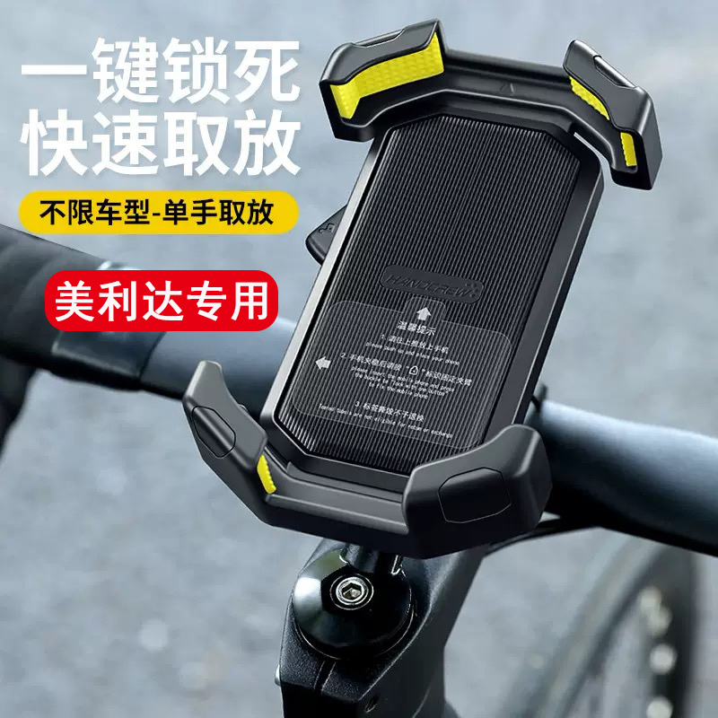 Suitable for Merida Warrior 500 Bicycle Mobile Phone Holder, Shockproof Challenger 300 Explorer 80 Navigation Accessories