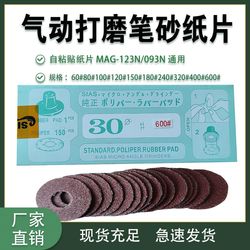MAG-12D3N 093N 팔꿈치 공압 분쇄기 사포 시트 자체 접착 사포 시트 직경 30mm 150p