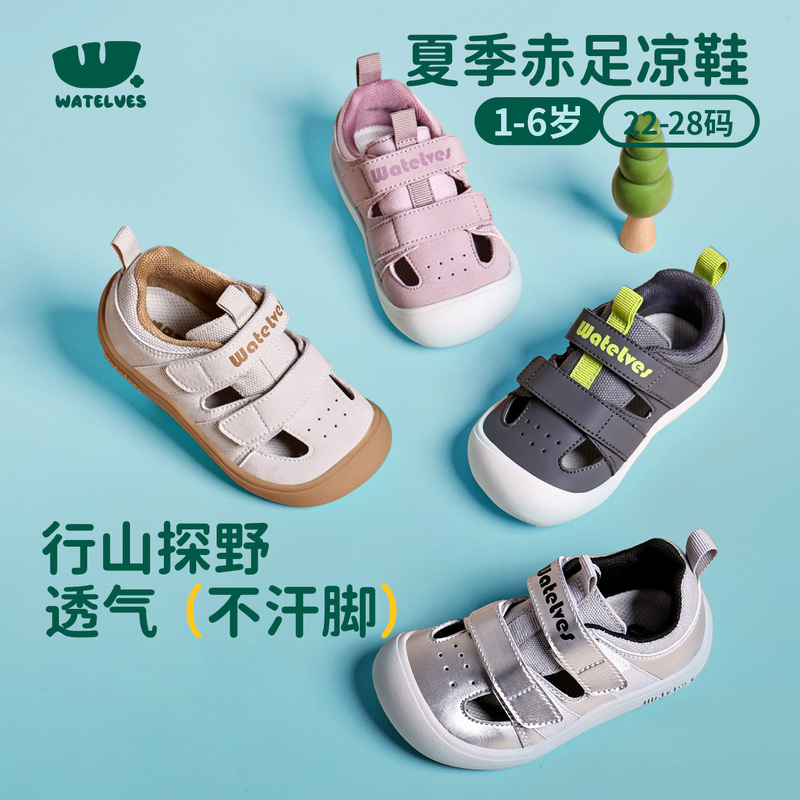 Watelves Cloud Wild Children's Barefoot Shoes Boys and Girls Sandals Summer New Wide Fit Kids' Shoes Soft Sole Summer Shoes Watelves Cloud Wild Children's Barefoot Shoes Boys and Girls Sandals Summer New Wide Fit Kids' Shoes Soft Sole Summer Shoes