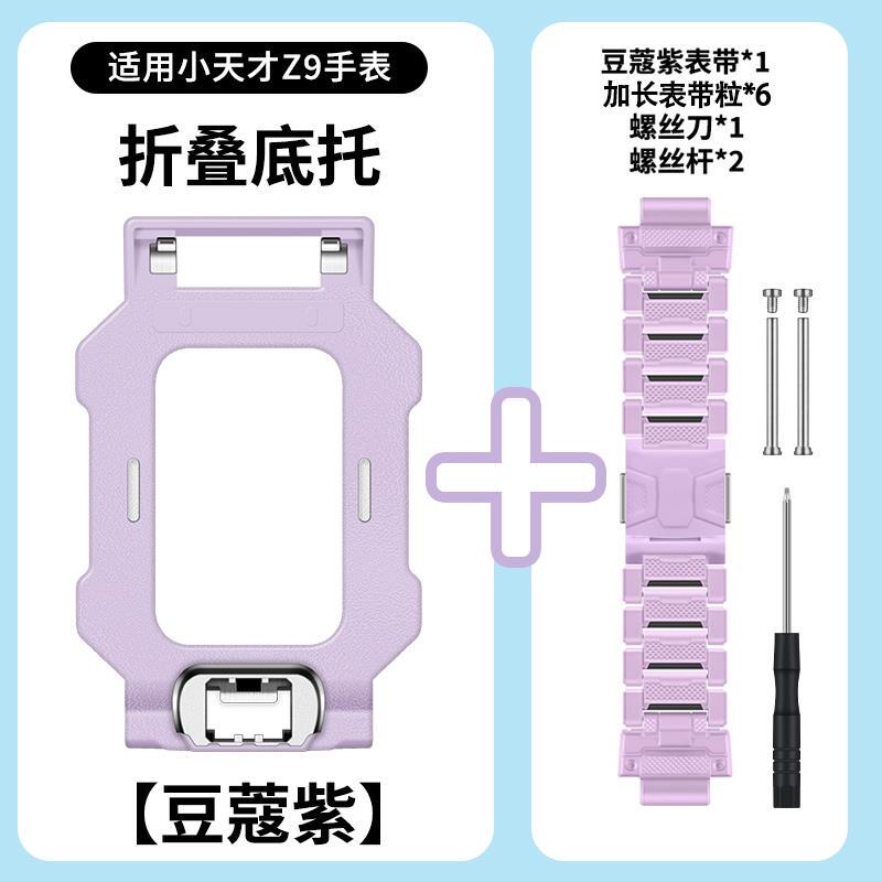 Suitable for Little Genius Z9 Base Bracket Magnetic Watch Strap Set Z9 Youth Version Watch Rotating Base Extended Wristband