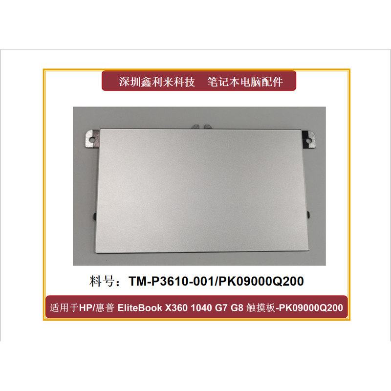Suitable for Hp/Hp Elitebook X360 1040 G7 G8 Mouse Board Touchpad Tm-P3610