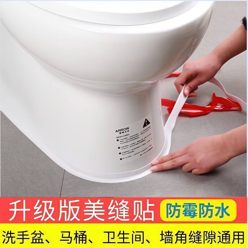 马桶边缘防水贴，卫生间底座美缝贴，底部缝隙防霉贴纸自粘密封圈贴条，卫生间防水神器大揭秘！