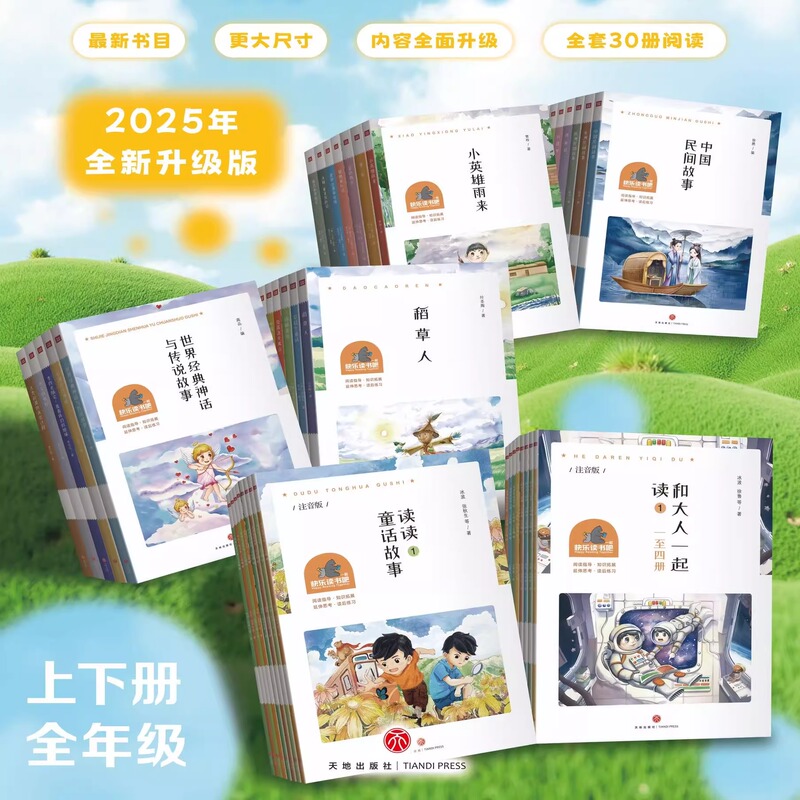 Let's Read Happily Together! Extracurricular Reading Books for Grades 1-6 (Both Semesters): Li Siguang's Essays: the Journey of Dust on Our Planet, the Evolution of Human Origins, the Water Margin, the Education of Love, the Scarecrow Let's Read Happily Together! Extracurricular Reading Books for Grades 1-6 (Both Semesters): Li Siguang's Essays: the Journey of Dust on Our Planet, the Evolution of Human Origins, the Water Margin, the Education of Love, the Scarecrow