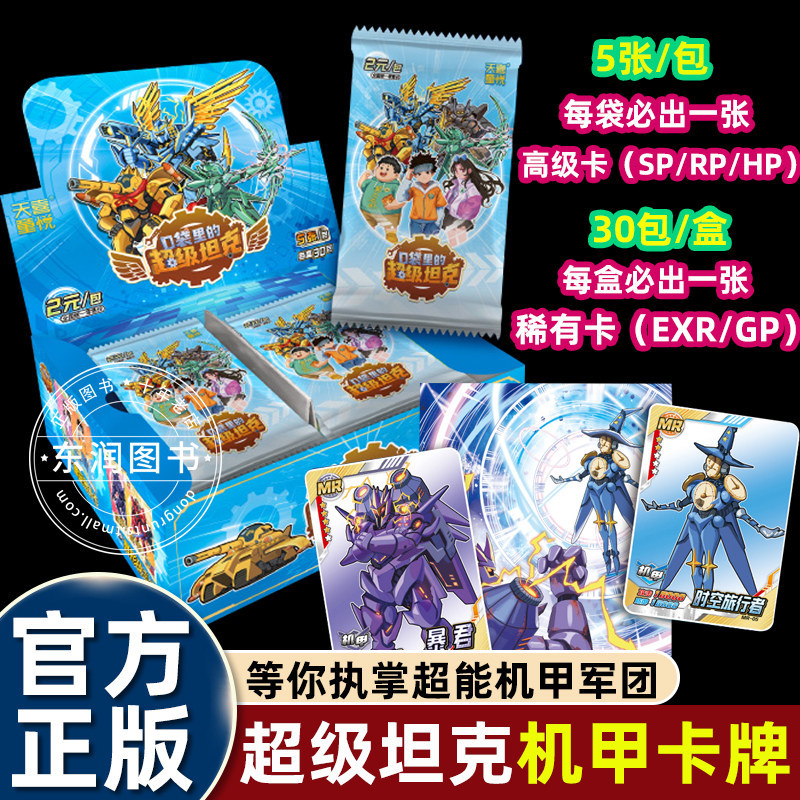 Pocket Super Tank: Mecha Storm Card Box Set - 150 Super Power Armor Legion Cards Collection - Tinplate Badge, Acrylic Standee, Transparent Card, Blind Box Merchandise - Pocket Super Tank Card Box Pocket Super Tank: Mecha Storm Card Box Set - 150 Super Power Armor Legion Cards Collection - Tinplate Badge, Acrylic Standee, Transparent Card, Blind Box Merchandise - Pocket Super Tank Card Box