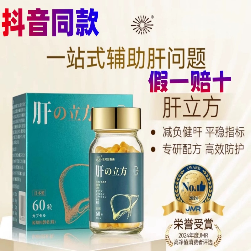 Original Liver Cube Milk Thistle Liver Capsules 60 Capsules/Bottle Glutathione Japanese Imported Late Night Health Supplement Original Liver Cube Milk Thistle Liver Capsules 60 Capsules/Bottle Glutathione Japanese Imported Late Night Health Supplement