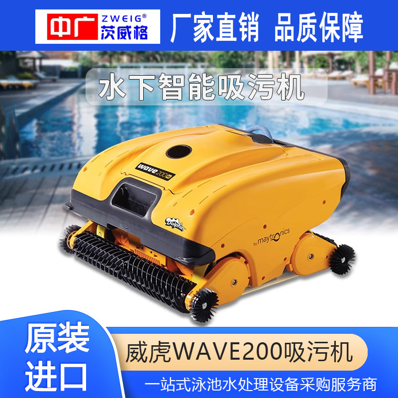 Dolphin Wave Weihu 200 Swimming Pool Fully Automatic Wireless Sewage Suction Machine Water Turtle Underwater Vacuum Cleaner Cleaning Robot