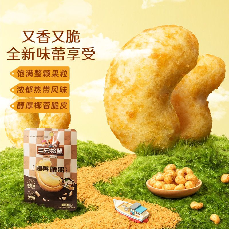 Three Squirrels Coconut Cashew Nuts in Small Packets, Coconut-Flavored Crispy Cashew Kernels, Nuts Snacks, Internet-Famous Leisure Snacks Three Squirrels Coconut Cashew Nuts in Small Packets, Coconut-Flavored Crispy Cashew Kernels, Nuts Snacks, Internet-Famous Leisure Snacks
