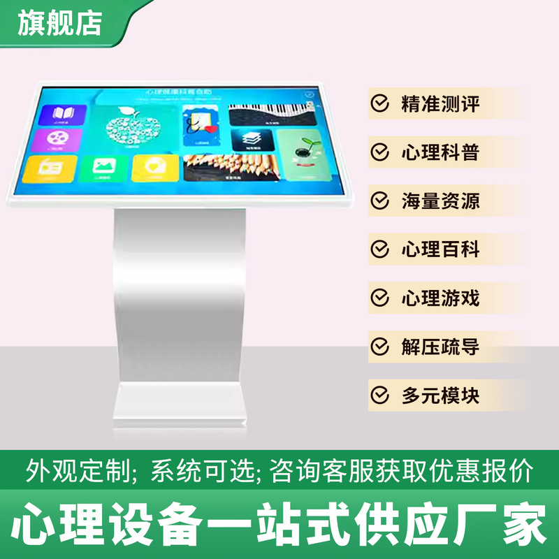 Intelligent Mental Health Self-Help Device, Psychological Counseling Room Health Assessment System, School Community Hospital Unit Stress Reduction and Relaxation Emotional Counseling Teaching Equipment, Interactive Venting All-In-One Machine