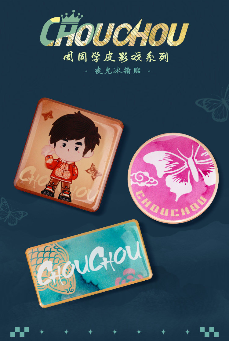 bjd场景道具娃屋 周杰伦官方冰箱贴周同学皮影戏系列创意潮流传统文化软磁冰箱贴