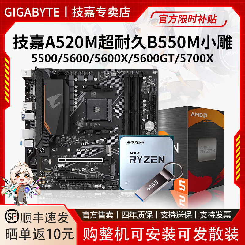 Материнская плата Gigabyte B550M Xiaodiao с ультрапрочным дискретным процессором A520M-K 5500/5600/GT/5700X Изображение 1