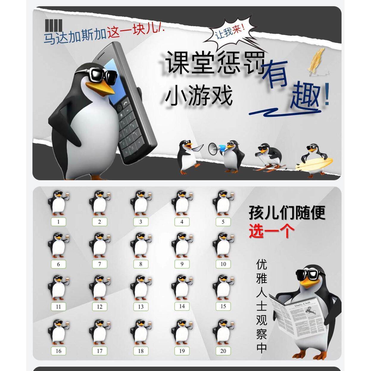 小企鹅游戏马达加斯加企鹅课堂惩罚小游戏PPT22页，1.53真香！_游戏大全_淘宝游戏网