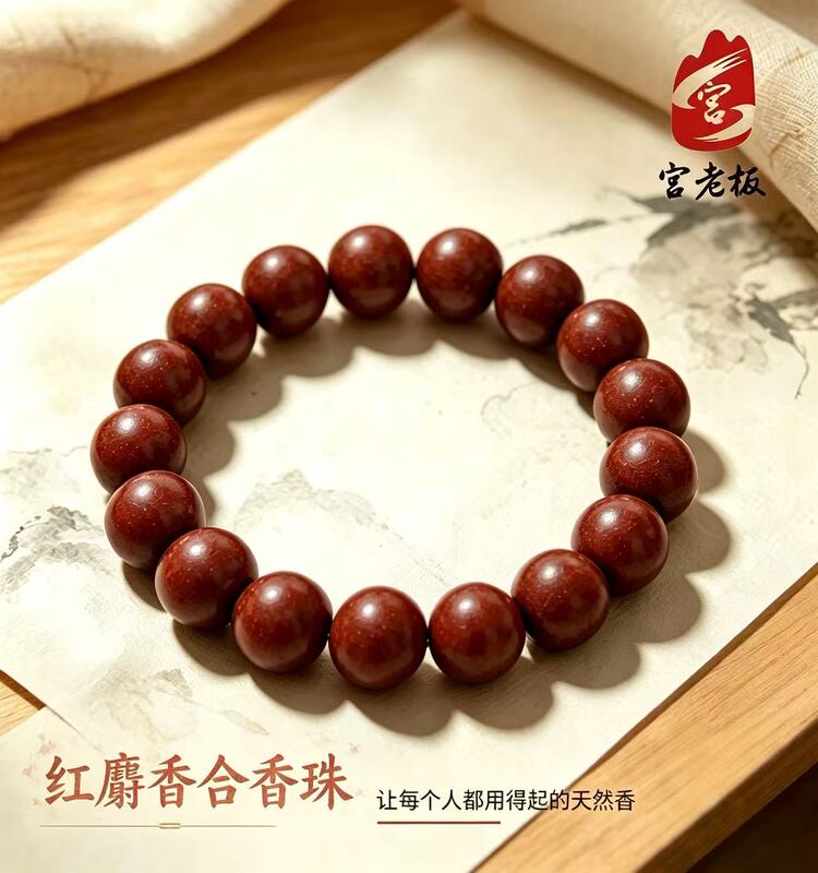 【Mid-Autumn Festival Limited Edition】Red Luxurious Fragrant Bracelet for Home Use