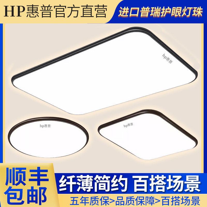 HP HP Lighting 2025 новый светодиодный потолочный светильник простая современная атмосфера домашней спальни Скандинавская лампа для гостиной Изображение 1