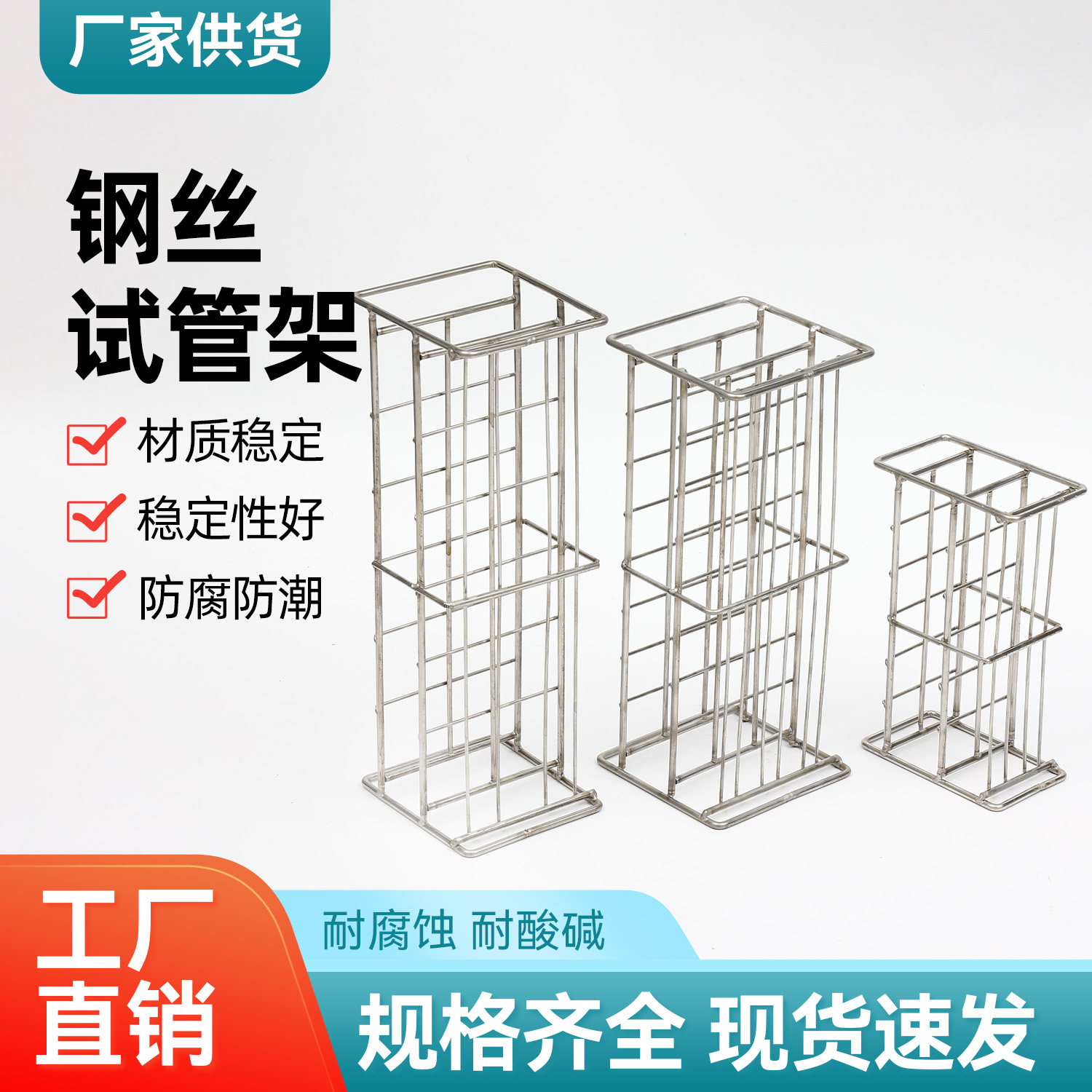 钢丝试管架比色管架实验室钢丝架不锈钢离心管玻璃管架多功能架