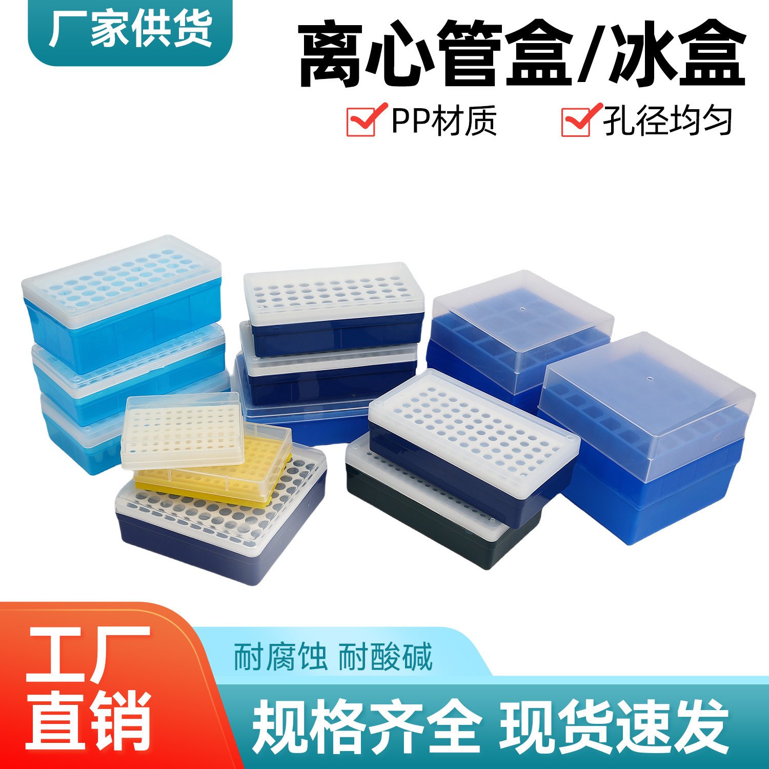 离心管盒 冰盒0.2/0.5/1.5/2/5ml ep管盒 32 50 60 72 96 100孔
