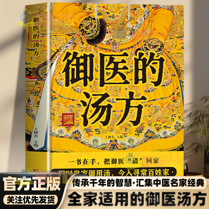 【Identify the Authentic Version】A Collection of Imperial Doctor's Prescription Recipes with Illustrations, Drawing on the Experiences of Famous Practitioners, Detailed Explanation of Traditional Chinese Medicine Health Theories, Ancient Imperial Prescription Recipes That Have Been Passed down for Thousands of Years, Practical, Simple, and Easy-To-Understand, a Must-Have for Families, a Traditional Chinese Medicine Health and Wellness Book 【Identify the Authentic Version】A Collection of Imperial Doctor's Prescription Recipes with Illustrations, Drawing on the Experiences of Famous Practitioners, Detailed Explanation of Traditional Chinese Medicine Health Theories, Ancient Imperial Prescription Recipes That Have Been Passed down for Thousands of Years, Practical, Simple, and Easy-To-Understand, a Must-Have for Families, a Traditional Chinese Medicine Health and Wellness Book