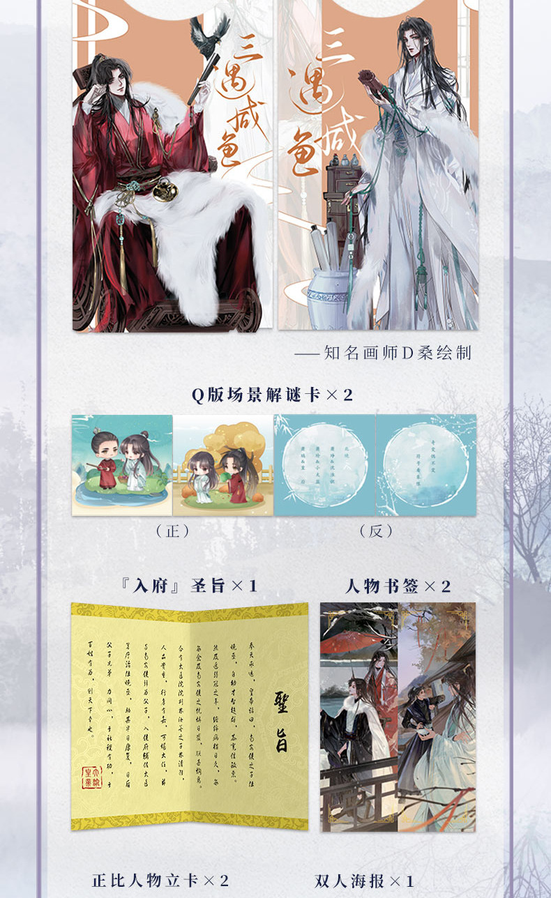 Thrice Married to a Salted Fish novel character card and standee extras