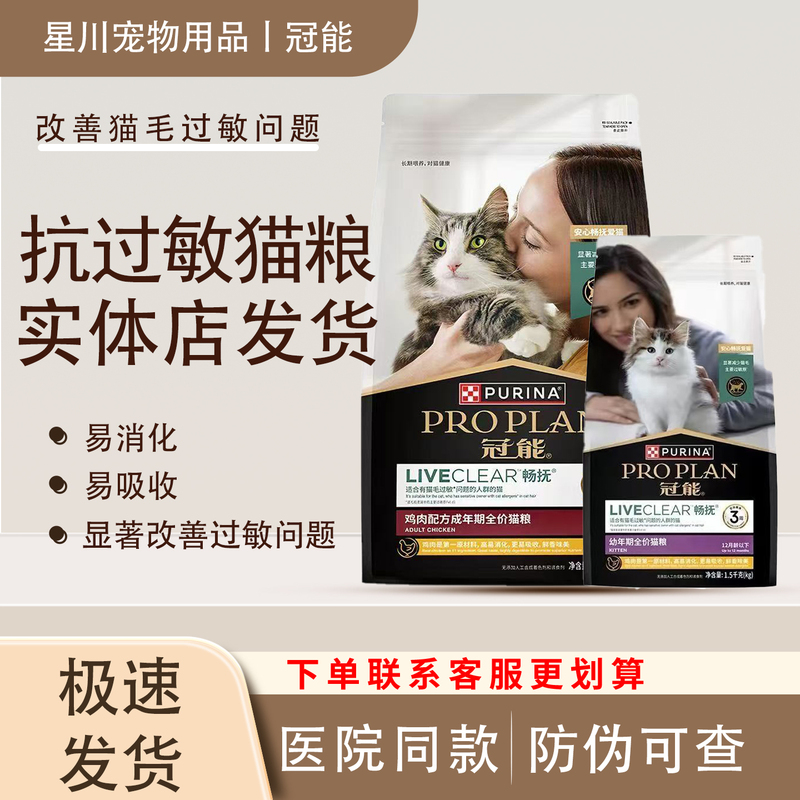 Guanneng Anti-Allergy Cat Food Liveclear Chicken Adult Cat Food Pet Cat General Anti-Allergy Official Genuine Product
