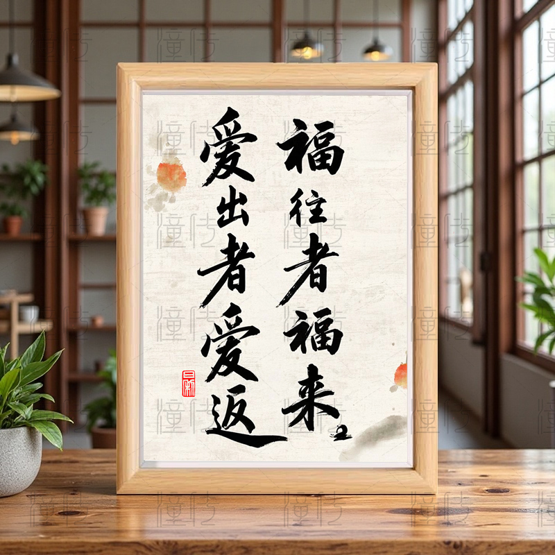 He Who Gives Love Will Receive Love, He Who Gives Will Receive Blessings, Calligraphy Picture Frame Ornaments, Home Decorations, Hanging Paintings, Living Room, Bedroom, Entrance Hall Paintings