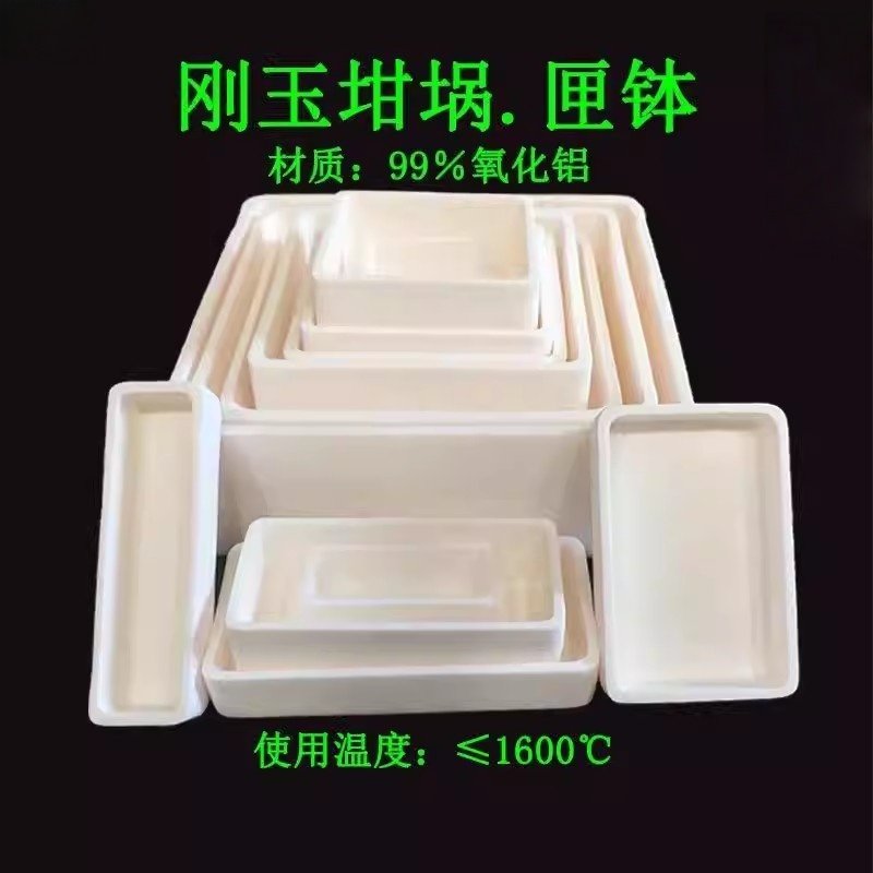 99瓷氧化铝刚玉制品刚玉舟方形坩埚耐高温匣钵瓷舟1600度长款