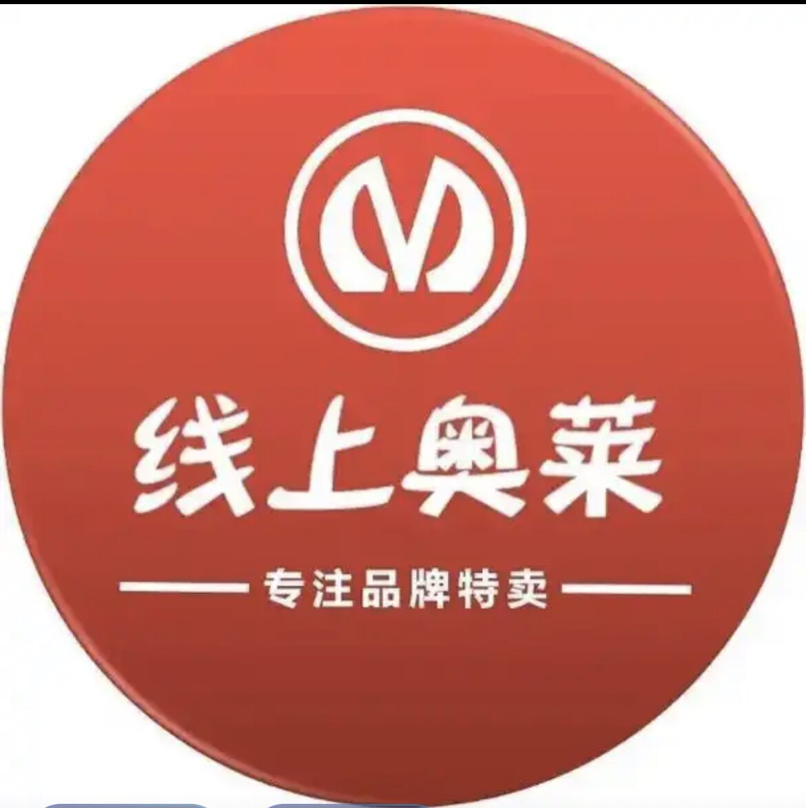 兴旺高端宝宝柜的LOGO