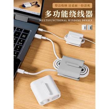 Multifunctional winding device cable manager headphone cable charging cable fixed winding and finishing cable ties data cable storage tool