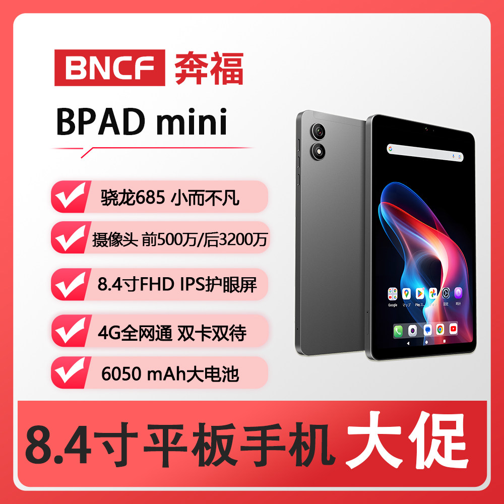 BNCF Benfu 8,4-дюймовый планшетный компьютер, восьмиядерный 4G навигационный планшет, телефон, развлекательная электронная книга для студентов, обучающая машина