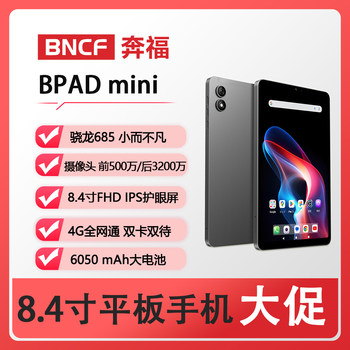 Bncf Benfu 8.4inch Tablet Computer Eight-Core 4g Navigation Tablet Phone Student Entertainment E-Book Learning Machine