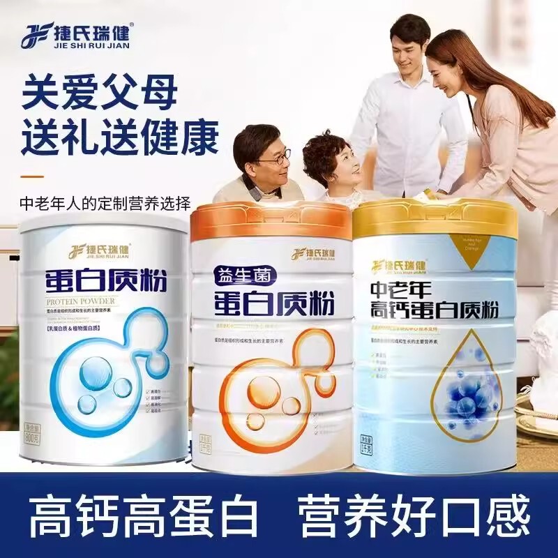 Jie's Ruijian High Calcium Protein Powder 1000g for Middle-Aged and Elderly People, Enhanced Nutritional Supplement, No Sucrose Added Nutritional Powder