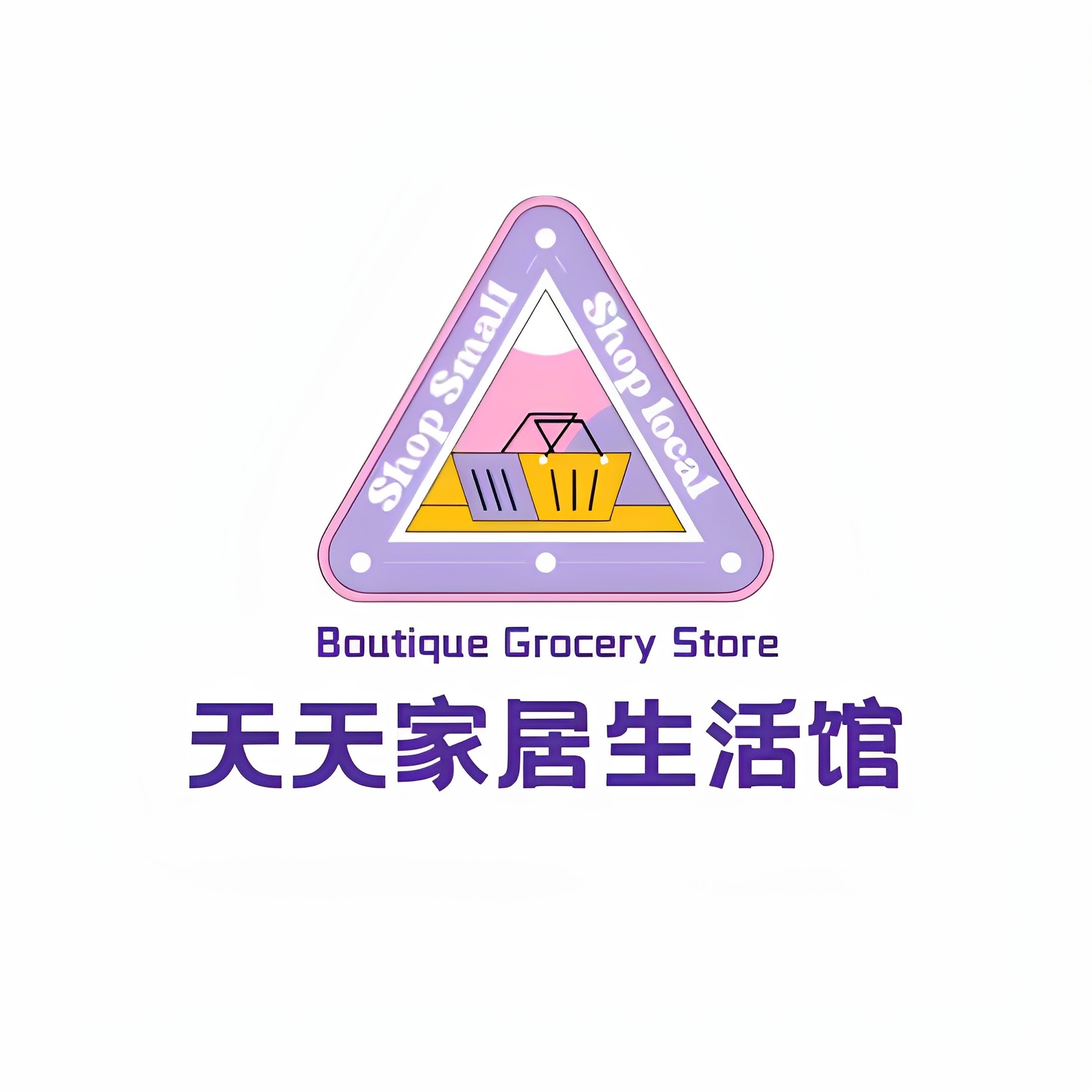 天天家居生活馆