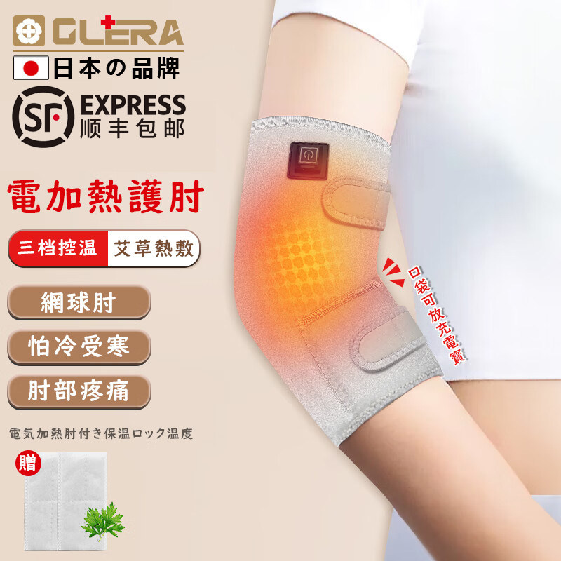 OLERA日本品牌电加热护肘医用级关节保护套手臂艾灸热敷理疗保暖