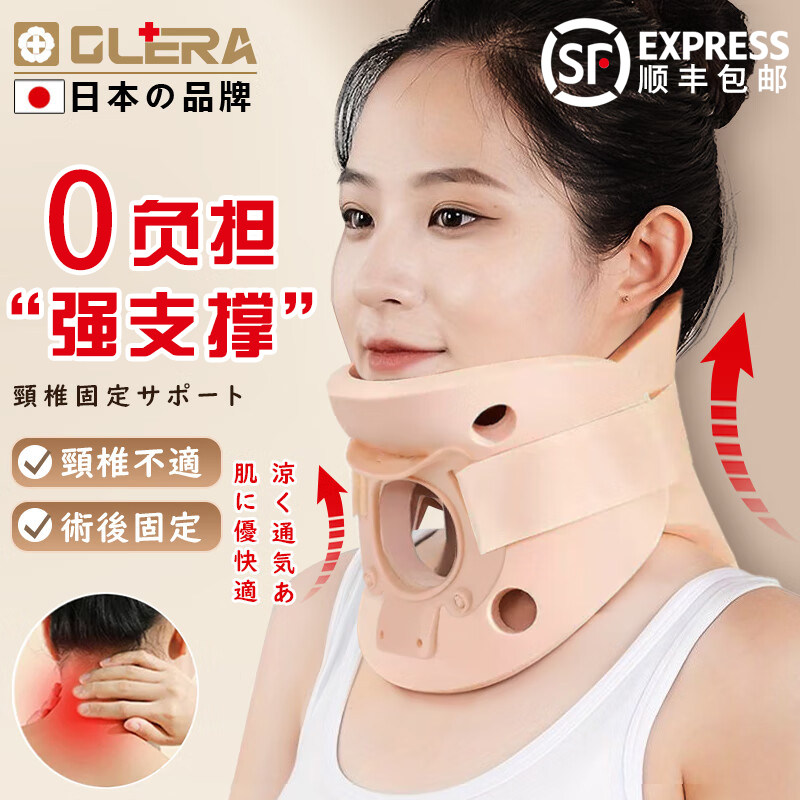 OLERA日本品牌颈托护颈椎医用级术后防低头颈部固定脖套前倾矫正