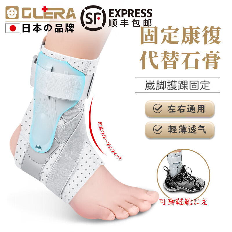 Olera日本品牌护踝防崴脚踝扭伤固定器骨折支具康复运动关节护具