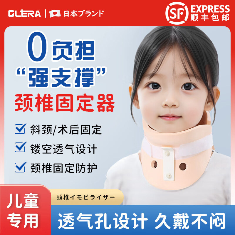 OLERA日本品牌颈托护颈儿童医用术后防低头颈部固定脖套睡觉可用