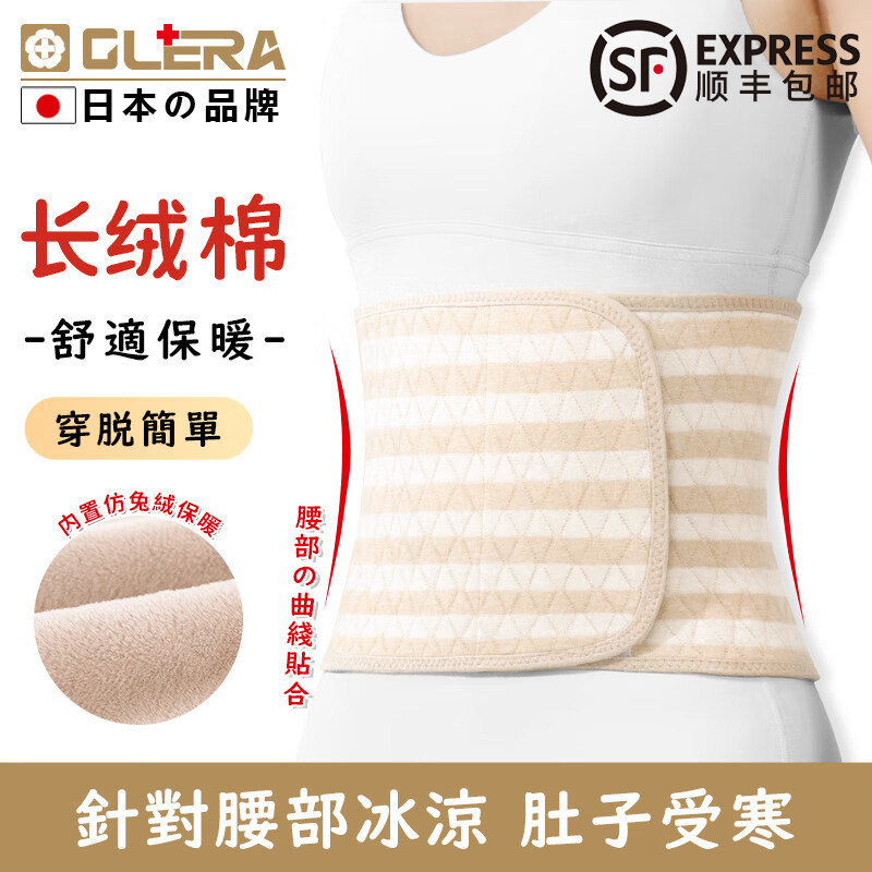 OLERA日本品牌护腰保暖带加绒暖腰护肚子防着凉暖宫产妇防寒护具