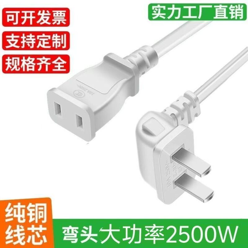 Household Pure Copper Two-Core Power Cord Plug Extension Cord Socket Connection Cable Board Two-Hole Mobile Phone Fan Extension Elbow