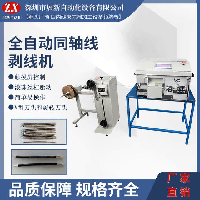 New energy cable power cord computer coaxial wire stripping machine fully automatic coaxial wire cutting wire stripping machine
